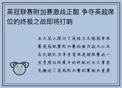 英冠联赛附加赛激战正酣 争夺英超席位的终极之战即将打响