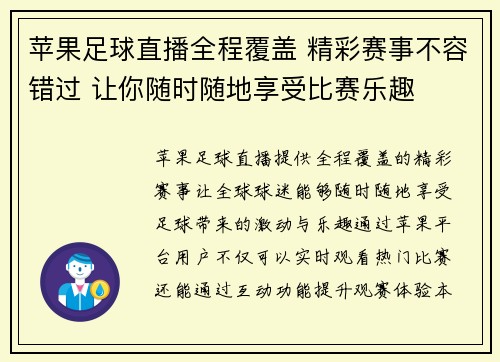 苹果足球直播全程覆盖 精彩赛事不容错过 让你随时随地享受比赛乐趣