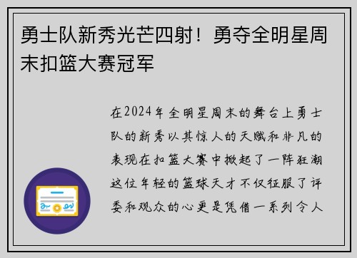勇士队新秀光芒四射！勇夺全明星周末扣篮大赛冠军