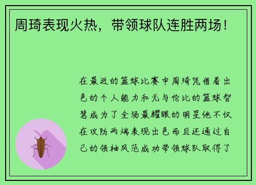 周琦表现火热，带领球队连胜两场！
