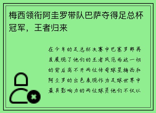 梅西领衔阿圭罗带队巴萨夺得足总杯冠军，王者归来
