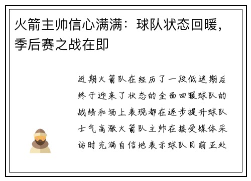 火箭主帅信心满满：球队状态回暖，季后赛之战在即