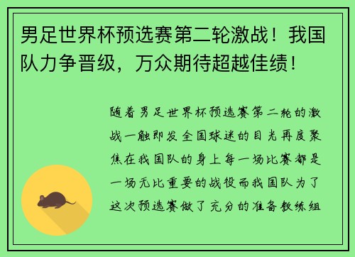 男足世界杯预选赛第二轮激战！我国队力争晋级，万众期待超越佳绩！