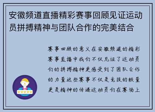 安徽频道直播精彩赛事回顾见证运动员拼搏精神与团队合作的完美结合