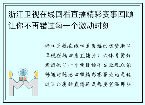 浙江卫视在线回看直播精彩赛事回顾让你不再错过每一个激动时刻